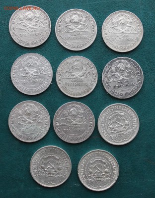 50 копеек 1922-1925 гг.-11штук - IMG_1295.JPG
