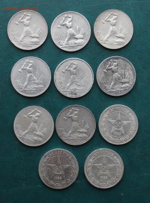 50 копеек 1922-1925 гг.-11штук - IMG_1284.JPG