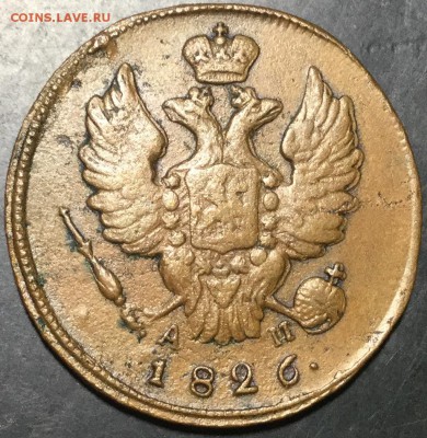 1 копейка 1826 км ам R1. Предпродажная. - A5904C09-1180-4EBD-99D5-FC52A87C6F7D