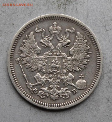 20 копеек 1861 год. - IMG_1466.JPG
