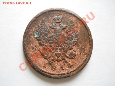 2 Копейки 1814 Года (ЕМ-НМ). Окончание в 21.30, 07.06.2011. - 14.JPG