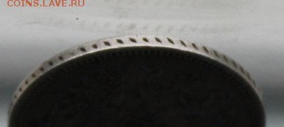 15 копеек 1861 год. - IMG_1476.JPG