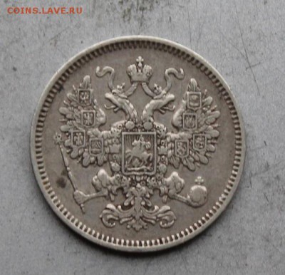 15 копеек 1861 год. - IMG_1474.JPG