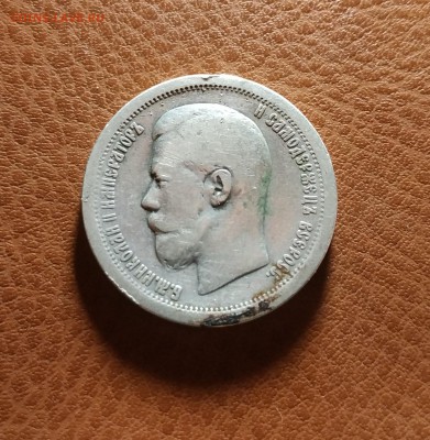 50 копеек 1896 до 11.01 - IMG_20190107_235903