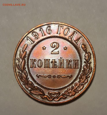 2 копейка 1916г. красная до 10.01.19 до 22:00 - 3
