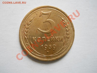 3 Копейки 1939 Года. Окончание в 22.10, 07.06.2011. - 21.JPG