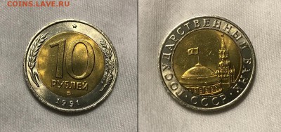 10 рублей 1991 ММД Яркий блеск,Редкая 12.01.2019 в 22-00 - Скриншот 07-01-2019 235558