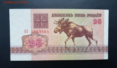 БЕЛАРУСЬ 25 рублей 1992г., ДО 12.01. - Беларусь 25 рублей 1992г., А.