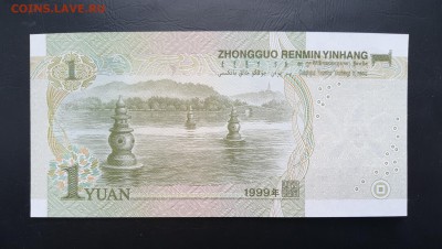 КИТАЙ 1 юань 1999г., ДО 12.01. - Китай 1 юань 1999г., В..