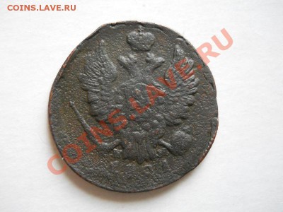 1 Копейка 1821 Года (ЕМ-НМ). Окончание в 22.50, 07.06.2011. - 30.JPG