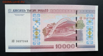 БЕЛАРУСЬ 10000 рублей 2000г., ДО 12.01. - Беларусь 10000 рублей 2000г., В.(1)(1)(1)