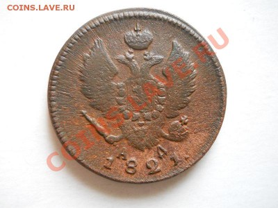 2 Копейки 1821 Года (КМ-АД). Окончание в 22.55, 07.06.2011. - 32.JPG