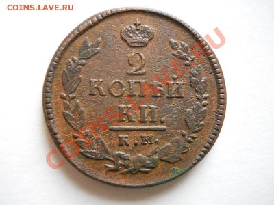 2 Копейки 1821 Года (КМ-АД). Окончание в 22.55, 07.06.2011. - 31.JPG