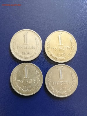 1 рубль 1964, 1989, 1990, 1991 М до 13.01.2019 г. - 1 руб. 1