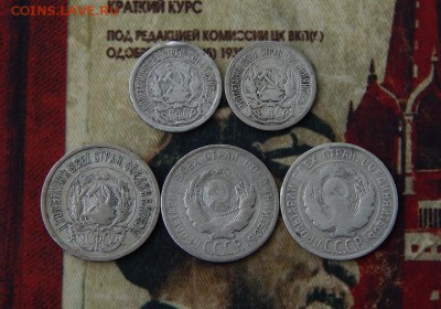 5 серебряных монет РСФСР-СССР - DSCN1095.JPG