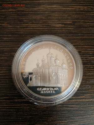 5 рублей 1989 г. Благовещенский собор Пруф до 13.01.2019 г. - Благовещенский собор 1