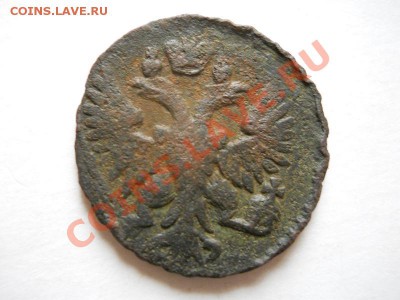 Денга 1750 Года. Окончание в 23.00, 07.06.2011. - 36.JPG