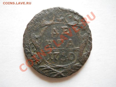 Денга 1750 Года. Окончание в 23.00, 07.06.2011. - 35.JPG