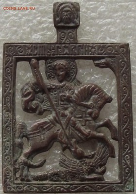меднолитые иконы,новое литье,фикс цена,10.01,в 22.00мск - DSCF1148.JPG