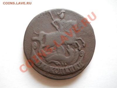 Две Копейки 1773 Года (ЕМ). Окончание в 23.00, 07.06.11. - 40.JPG