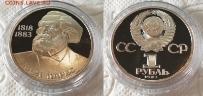 1 рубль 1983 года Карл Маркс - ПРУФ - Стародел в капсуле - Карл Маркс