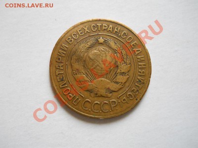 3 Копейки 1926 Года. Окончание в 23.00, 07.06.2011. - 42.JPG