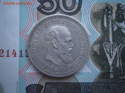 50 копеек 1894 года до 22-00 12.01.19 - P1080001.JPG