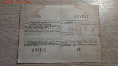 СССР-Облигация на 100 рублей выпуск 1955 года до 10.01.19 в - 20181013_203117