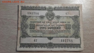 СССР-Облигация на 100 рублей выпуск 1955 года до 10.01.19 в - 20181013_203111