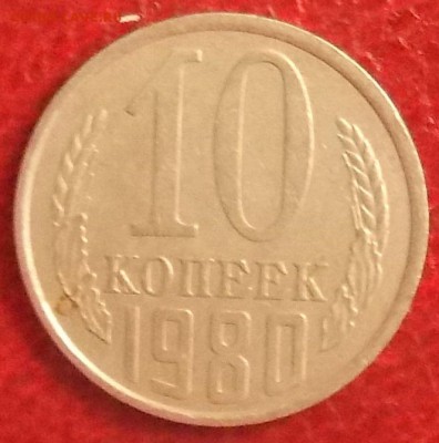 20 копеек 1977 шт.2.3 и 10-80 шт.2.3 до 13.01.19 в 23:00 МСК - DSCN0261.JPG