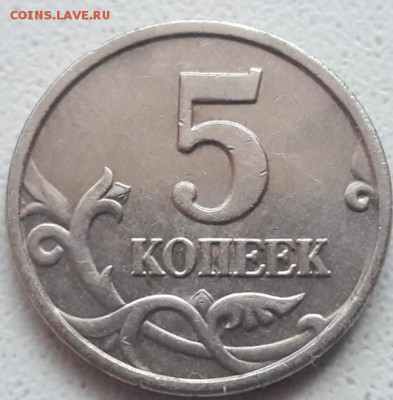 5 копеек 2005 года М подтверждение Шт. - IMG-20190106-WA0005