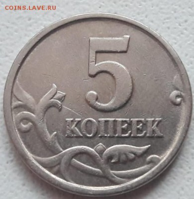 5 копеек 2005 года М подтверждение Шт. - IMG-20190106-WA0007