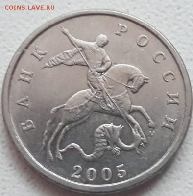 5 копеек 2005 года М подтверждение Шт. - IMG-20190106-WA0008