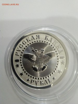 Жетон. Русская банка. 1 рубль. Серебро. СПМД. 13.01.19 - 15469319579701823752803