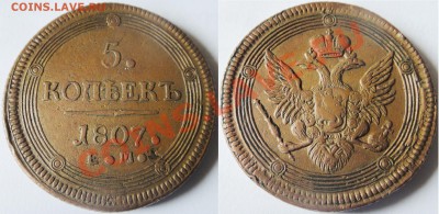 5 копеек 1807 ем. Просьба оценить - DSC01759.JPG