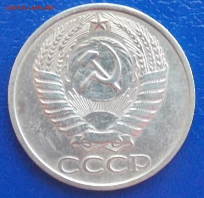 50 копеек 1978 шт.1 и 10-80 шт.2.3 до 13.01.19 в 23:00 МСК - DSCN0228.JPG