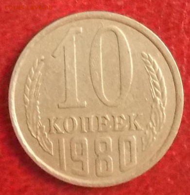 50 копеек 1978 шт.1 и 10-80 шт.2.3 до 13.01.19 в 23:00 МСК - DSCN0268.JPG