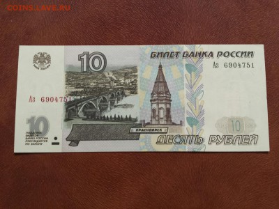 10 руб 1997 мод 2001 серия Аз  до 12.01. до 22.00. - Аз 6904751 1