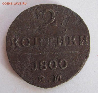 2 коп. 1800г. ем  до 13.01.19 - Безымянный