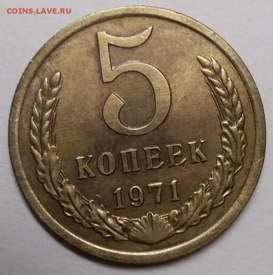 5 копеек 1971 - IMG_20190108_105143
