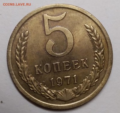 5 копеек 1971 - IMG_20190108_105208