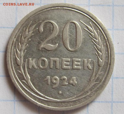 20 коп 1924г  до 13.01.19 - Безымянный