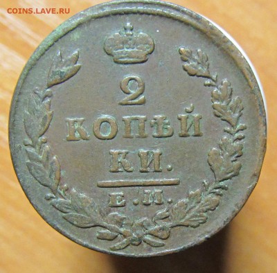 2 Копейки 1827 ЕМ до 14.01 - IMG_1982.JPG
