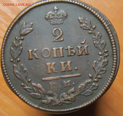 2 Копейки 1813 КМ до 14.01 - IMG_1988.JPG