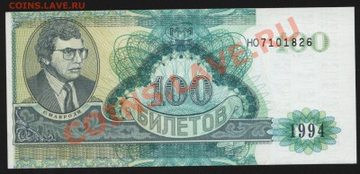 МММ 100 билетов.1994г. Пресс. до 3.06  22-30 мск - Изображение 034