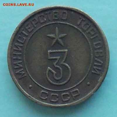 Жетоны МИНТОРГ 3,8,9 ОКРУГЛЫЕ до 13.01.19 в 23:00 МСК - 4.JPG