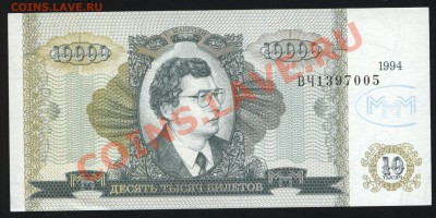 МММ 10 000 билетов.1994г. Пресс. до 3.06  22-30 мск - Изображение 038