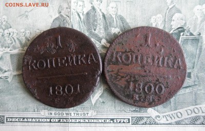 1 копейка 1800 ЕМ, 1801 ЕМ, до 12.01.19г 23.00 МСК - 1