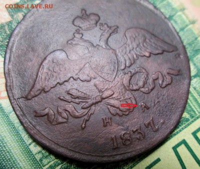 2 копейки 1837 г. ЕМ -НА - IMG_1495.JPG