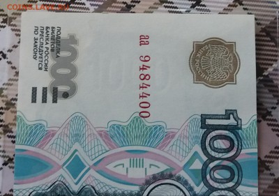 Редкие серия аа 1000 1997 г.без мод.Пресс до12.01.19 в 21:00 - 20190108_114347